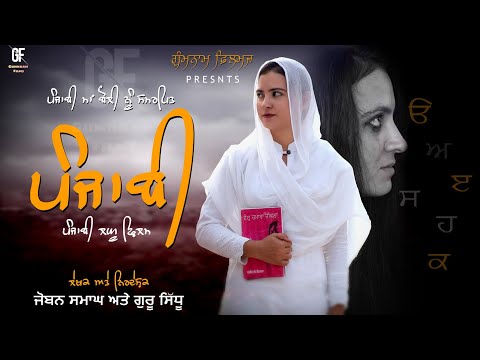 ਪੰਜਾਬੀ || PUNJABI || Full Movie || Punjabi Latest Short Movie 2020 || GUMNAAM FILMS