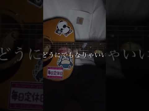 damn 藤井風 弾き語り 【田舎者が歌う】