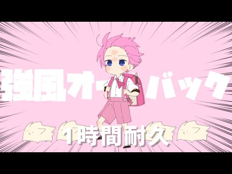 【1時間耐久】強風オールバック／さとみ