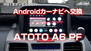 Androidナビへ交換ATOTO A6 PF－RB1オデッセイのDIY