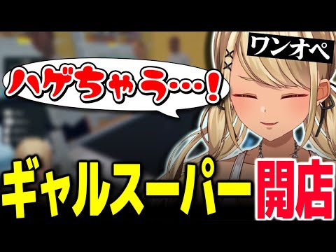 ワンオペのスーパー営業が忙しくてハゲそうになってしまう神成きゅぴ【Vtuber切り抜き/神成きゅぴ/ぶいすぽっ！】