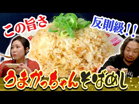 Easy and super delicious! Let's make "Umakacchan Soba Meshi"!