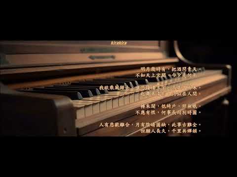 🎵「但願人長久」鄧麗君「淡淡幽情」專輯  🎹 清曠飄逸、空靈雋永、古典詩詞的美 # 鋼琴演奏版🎹