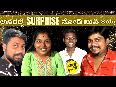 ನಮ್ ಊರಲ್ಲಿ Birthday Suprise 🤩 | Likhith Shetty Vlogs | @ramyashetty8220