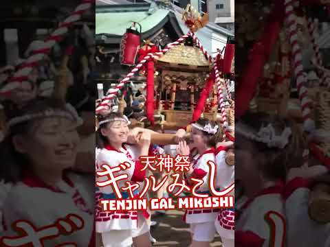 Osaka: Festival di Tenjin Gal Mikoshi 🏮天神祭ギャルみこし 🎆🏮👘