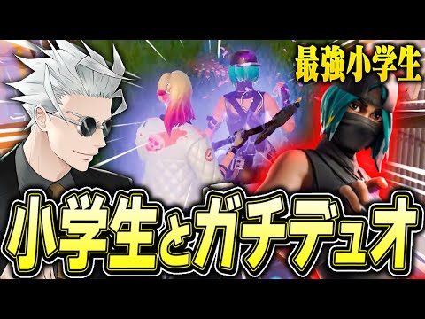 最強小学生と高レベルスクリム出たら強すぎてわろたw w w【フォートナイト/Fortnite】