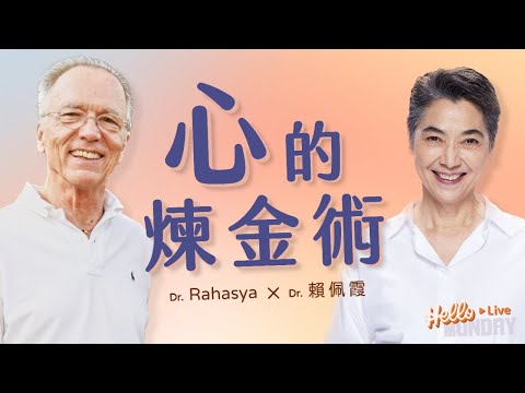 從靜心入手，以覺醒為最終目標｜心的煉金術