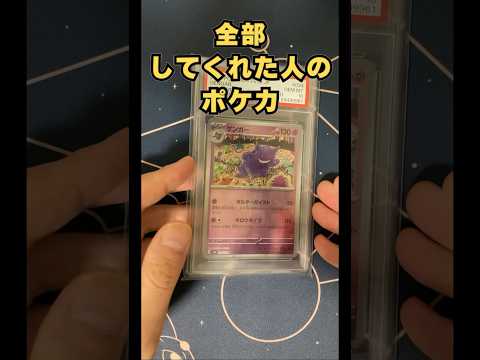 全部してくれた人のポケカ PSA10 #shorts #ポケモンカード #psa鑑定