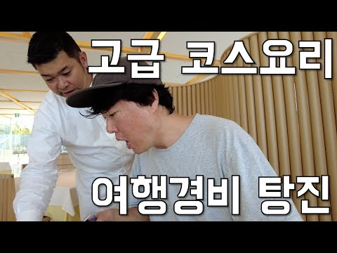 여행 마지막날 코스요리 | 위스키 플렉스 - 친구들과 일본여행 (5) 마지막