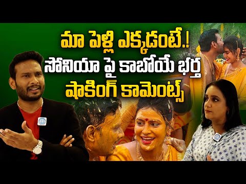 Sonia Boyfriend Yashpal about their Marriage Celebrations | Soniya Akula | Bigg Boss | iDream