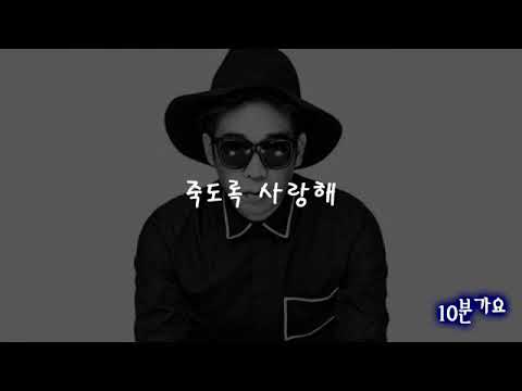 (10분가요) mc몽  Bubble Love, 죽도록 사랑해, 서커스