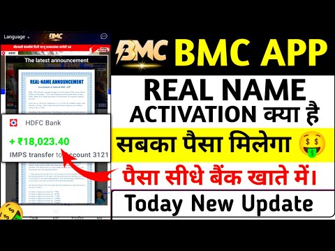 BMC App Fake or Real || BMC App Withdrawal Problem || BMC App Activation| Bmc | Bmc App #bmcapp