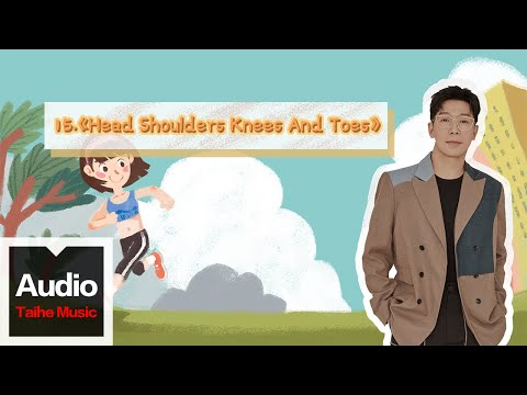 品冠 Victor Wong【暖爸品冠經典英文兒歌彈唱課：讓寶寶愛上唱歌】-  Head shoulders knees and toes