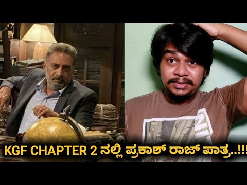 KGF Chapter 2 - Prakash Raj Not Replacing Ananth Nag | Character Revealed | Yash |