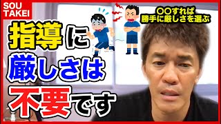 『スポーツで強くなるために指導は厳しくすべきなのか？』について武井壮が解決【ライブ切り抜き】