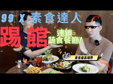 韓國歐巴藥師&素食達人的 一日蔬食餐廳, 光焙若蔬食 Sun Berno, vegetarian restaurant