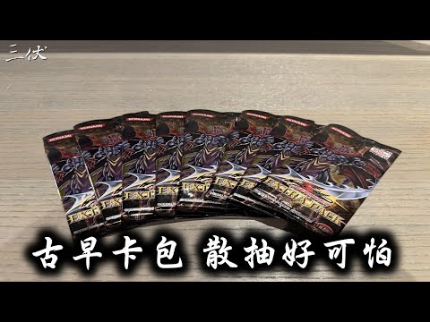 【三伏開盒】【遊戲王】  EXP1 遊戲王補充-特別版1