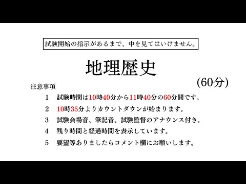 【共通テスト対策】地理歴史公民「世界史A」「世界史B」「日本史A」「日本史B」「地理A」「地理B」「現代社会」「倫理」「政治・経済」「倫理・政治・経済」１科目選択［2024.1.13公開］