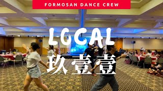 LOCAL by 玖壹壹 - Dance Covered by Formosan Dance Crew #南加州中文學校聯合會 ｜小蝶編舞