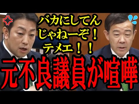 【喧嘩】元不良議員が嘘つき裏金議員をガン詰め!!裏金議員は必死で嘘をつくが中谷議員からは逃げられず...【政倫審】【中谷一馬】【田畑裕明】