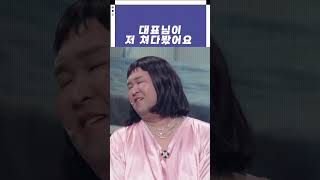 [자막ver] 대표님 저 쳐다봤어요 | 개그콘서트 Gagconcert #shorts