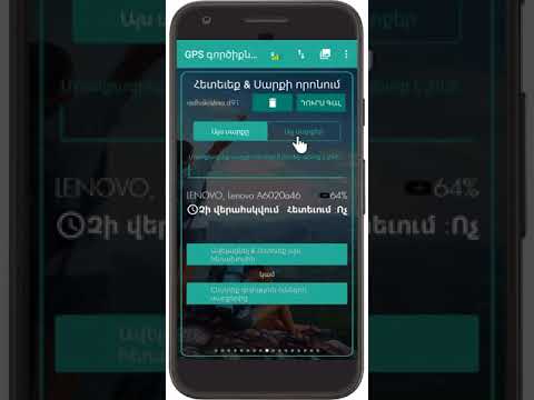 GPS Tools : (Հետեւում եւ գտնել Կորցրե սարքեր) Track and find your Lost devices