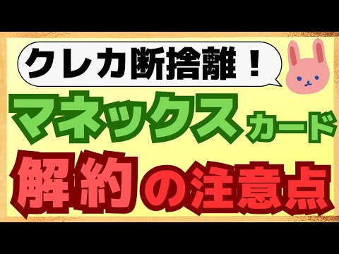 【要注意】マネックス証券クレカ積立はdカーがおススメ！マネックスカードは年会費がかかるので、この度解約しました