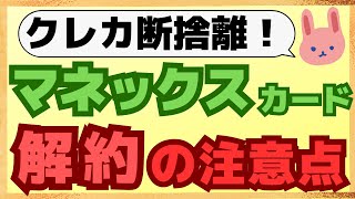 【要注意】マネックス証券クレカ積立はdカーがおススメ！マネックスカードは年会費がかかるので、この度解約しました