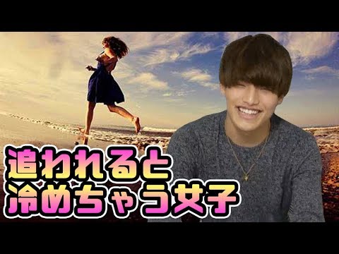 【女子必見】追われると冷めちゃう女子へ【ニャン】