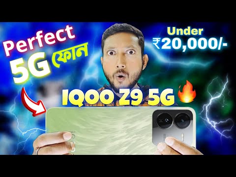 মাত্র ₹20,000/- টাকায় সেরা 5G ফোন 🔥🔥.|Iqoo Z9 Bangla Review.| Tech Tips Bangla.|