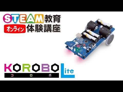 11/28オンラインSTEAM教育体験講座