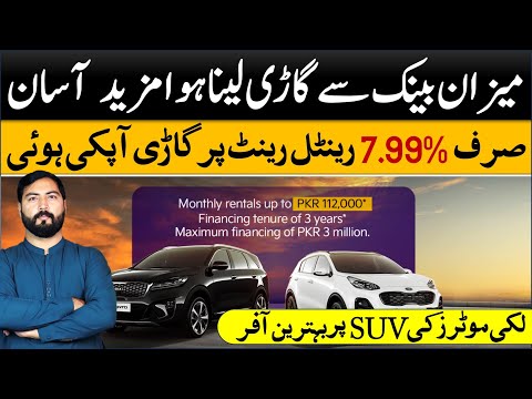 Meezan Bank lowest Car Finance Scheme | Car Scheme | Helan mtm box