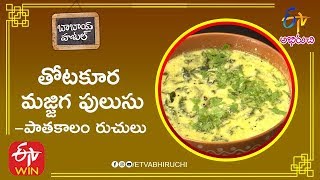 Thotakura Majjiga Pulusu | Majjiga Charu | Thotakura Pulusu in Telugu | Perugu Charu