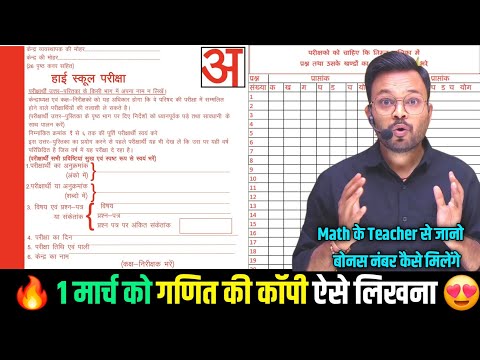 1 मार्च गणित की कॉपी कैसे लिखे Class 10 | Board Exam 2025 | Up Board