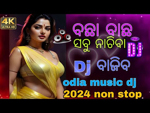 odia dj song new  non sotp dj remix song 2024 sombalpuri dj adm dj x dj odia music dj