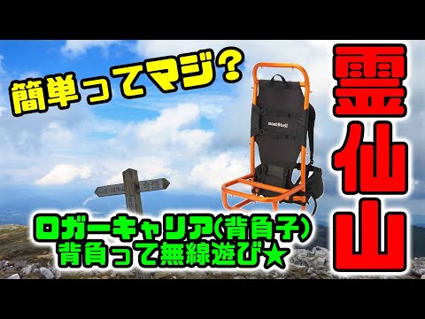 【霊仙山】みんな簡単そうに登ってる動画を見て行ってみたら…　結構レベル高くない！？　安定のボヤキ・雑談・荒息ＡＳＭＲ動画（自虐）