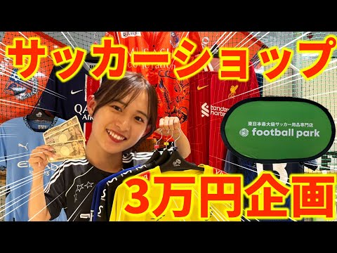 【爆買い】3万円分のかわいいトレーニングウェアを買います！