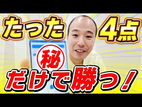 この買い目めちゃくちゃ有効です。【4点で高回収率】