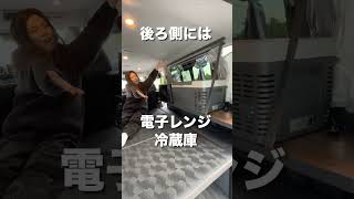 【車内紹介】日産キャラバン車中泊仕様車 #Shorts