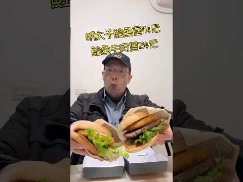 明太子鮭魚堡～加牛肉比較讚啦 #麥當勞 #hamburger #明太子鮭魚堡