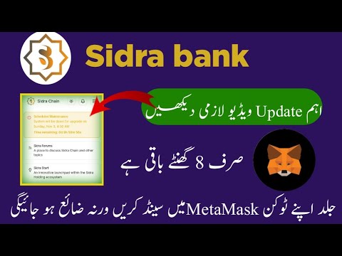 Sidra bank Important Update | Apni token jaldy se MetaMask me transfer kre | Only 8h Left