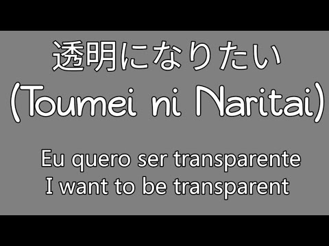 柿崎ユウタ - 透明になりたい Kakizaki Yuuta - Toumei ni Naritai (SUB: ROMANJI, KANJI, ENGLISH)