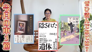 最近私が読んだ本 12月編