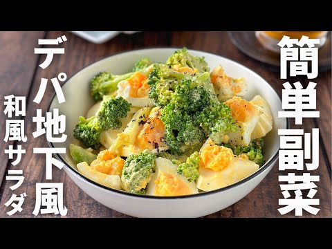 Instagram100万再生突破😭🙌ブロッコリーとゆでたまごの和風サラダ🥗