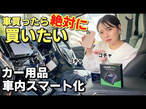 【知らなきゃ損】ワンステップで繋ぐだけで、カープレイの使い勝手が劇的にUPする新型オットキャストが最高すぎたっ！