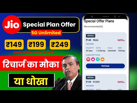 Jio Special Offer Plan New Link | jio Unlimited 5G Plan 149,199,249 ? | Jio recharge offer | jio sim