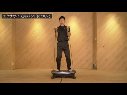 エクササイズ用バンドについて｜3Dバランスブレード