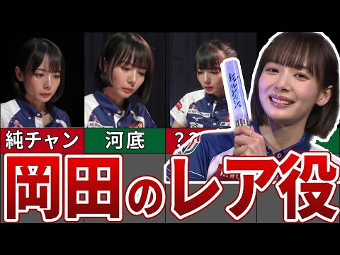 【Mリーグ】岡田さやかがレアな役で上がった対局のダイジェスト！