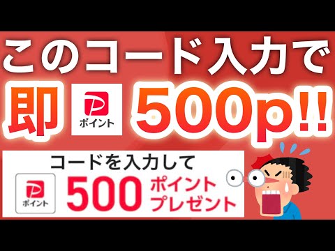 ガチの神キャンペーン‼︎魔法のコードで即PayPay受け取れる