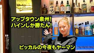 ジャークチキンは本格的?! 泉州に新しくOPEN したアップタウンに行って来た! ピッカルの今夜もヤーマン！